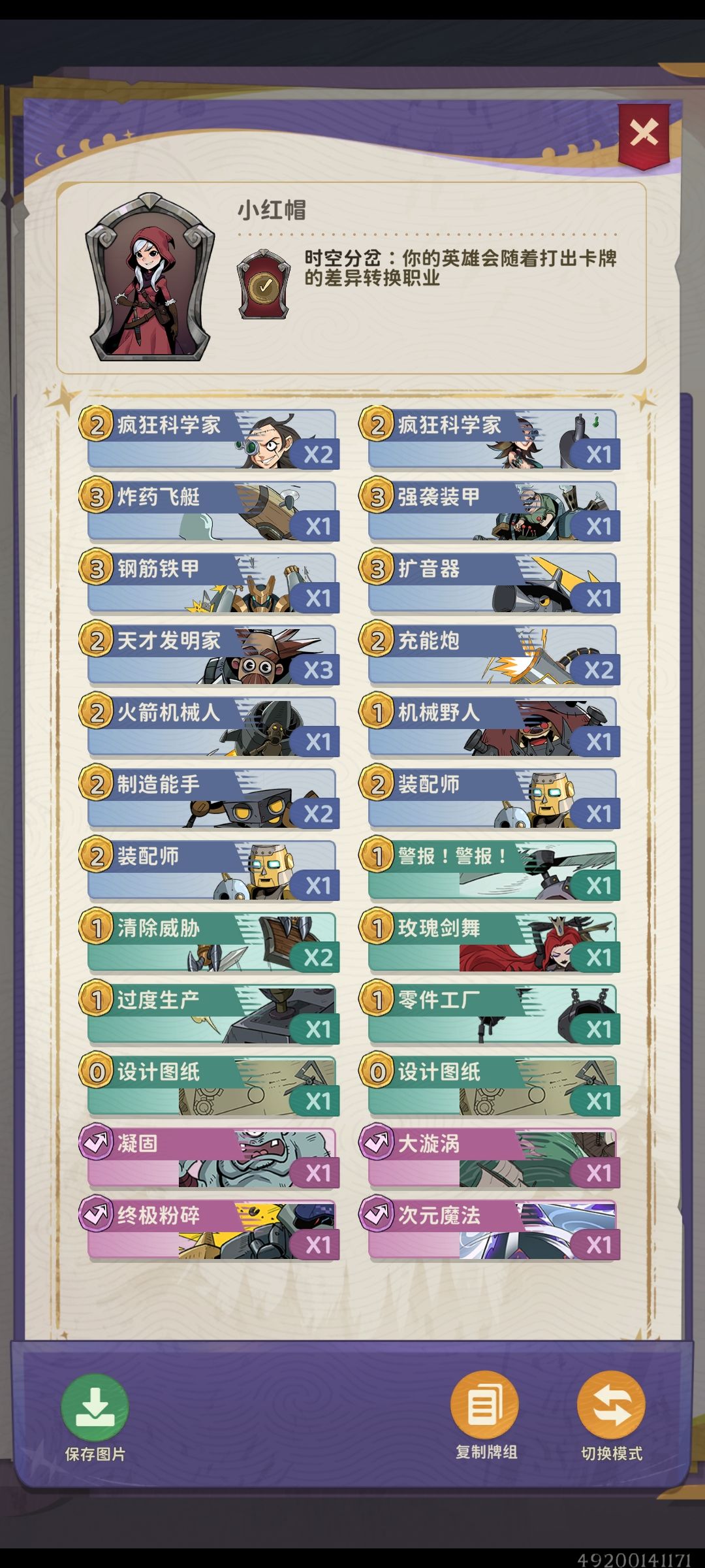 分享一下我的卡组 2