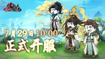 暴走首发公告！！定档7月29日！！