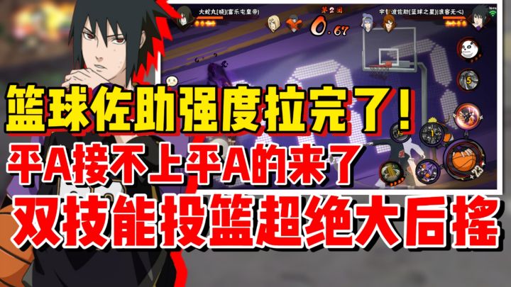 【全网最细】篮球佐助强度拉完了!平A接不上技能也接不了平A!截图