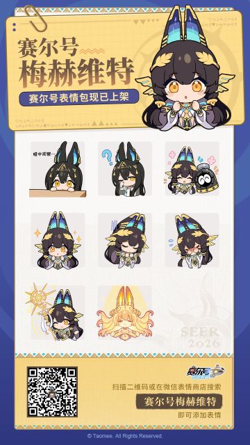 《赛尔号巅峰之战》2026年费梅赫维特Q版动态表情包已上线！