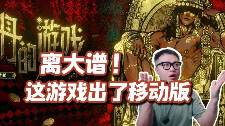 游戏好玩到，不想做视频，苏丹的游戏移动端定档截图