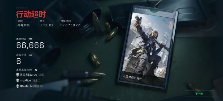 初一的6666截图