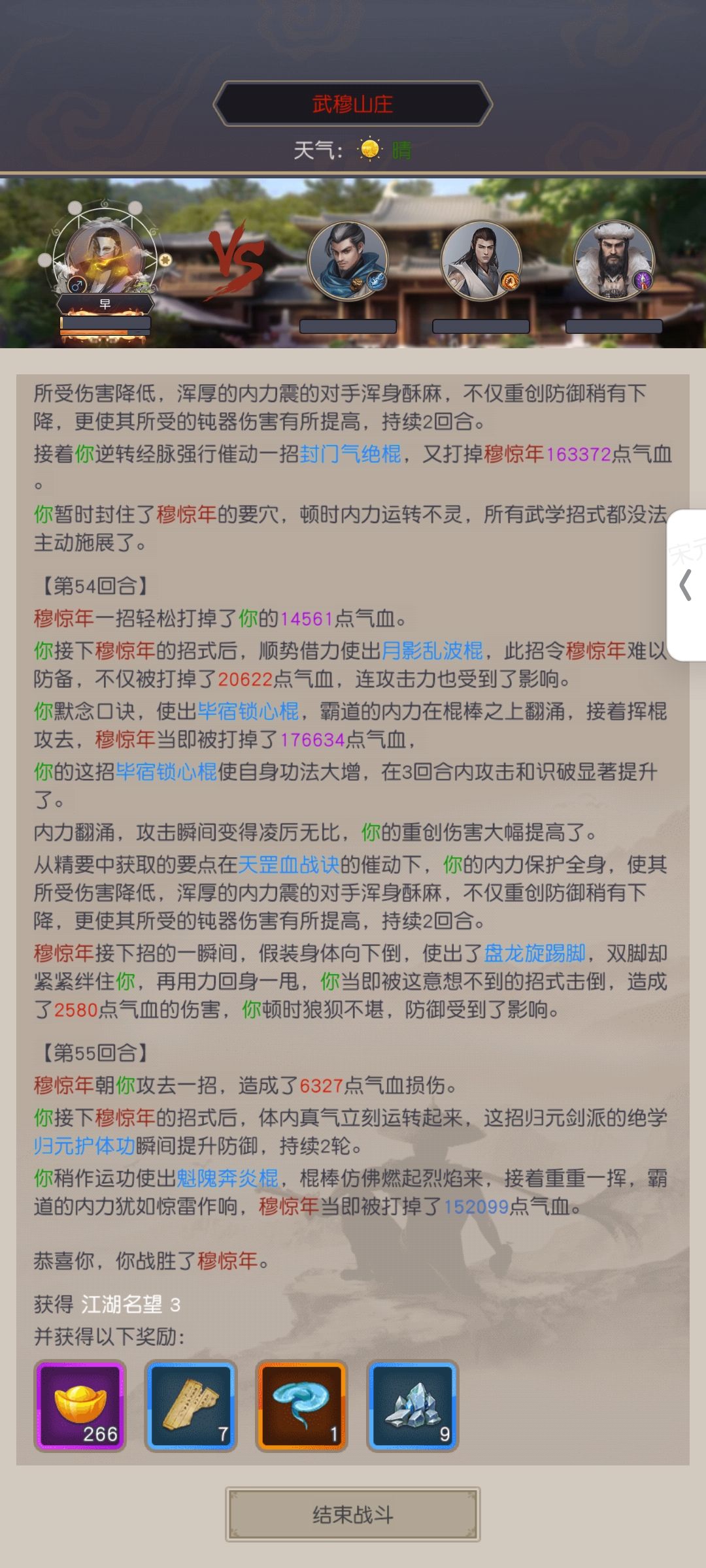 棍过武穆留念 2