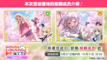 「SAKURA CiRCRiNG PARTY!」试炼演出活动进行中！
