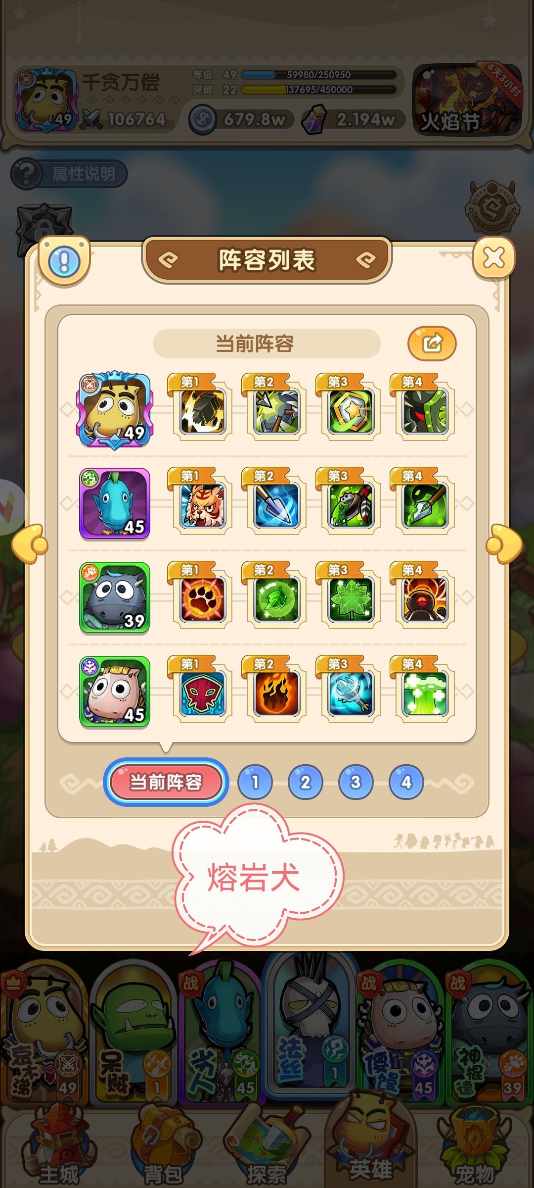 火焰节小攻略截图