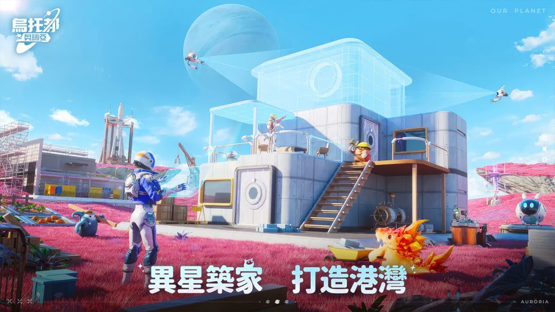 《创造吧!我们的星球》宣布定档5月15上线 2