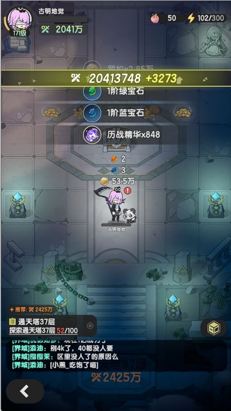 贤者通天塔37、39截图