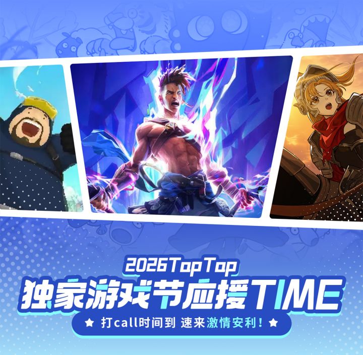 【TapTap独家游戏节应援TIME】获奖名单公示截图