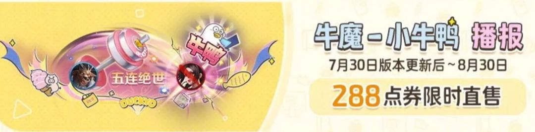 小刘鸭联动惊喜回归!48碎片白嫖限定 2