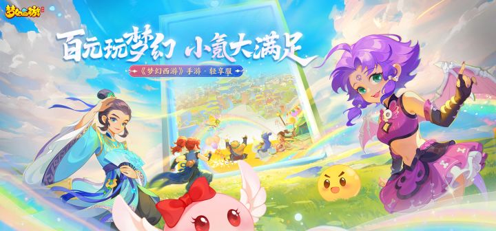 陪伴玩家10年的经典回合制游戏《梦幻西游》手游!截图