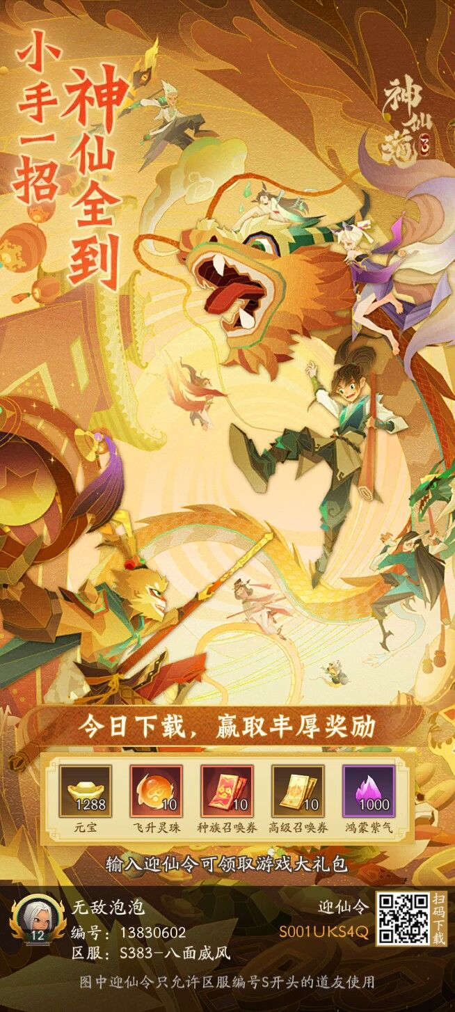 长期玩的填个邀请码一起呀~ 1