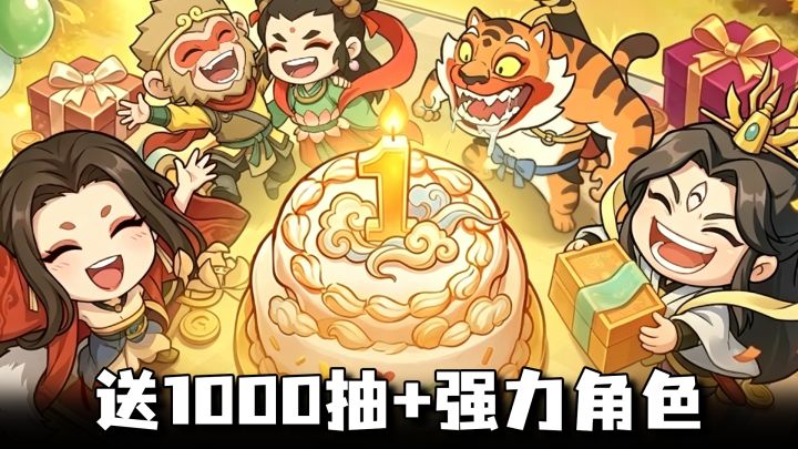 休闲摸鱼必备!送1000抽+强力角色,真不肝不氪的西游放置卡牌!截图