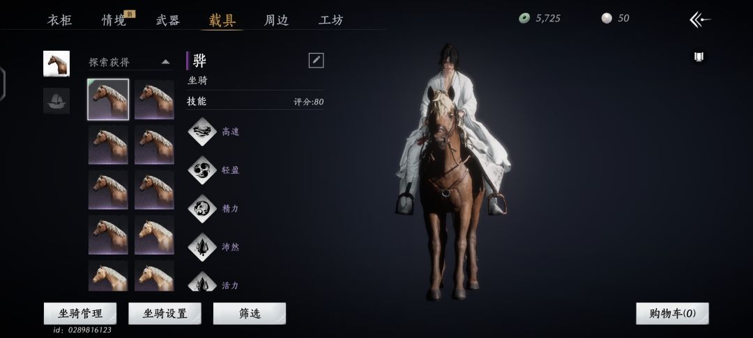 抢马贼的春天 1