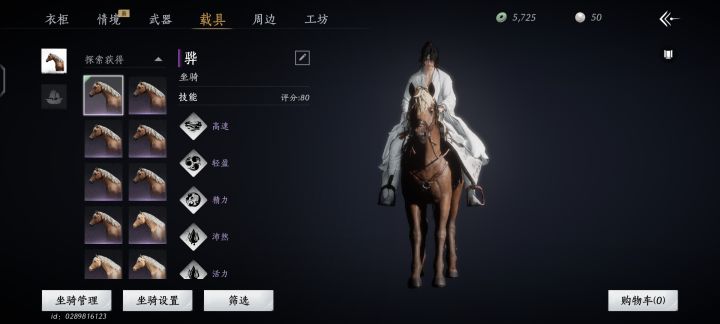 抢马贼的春天截图