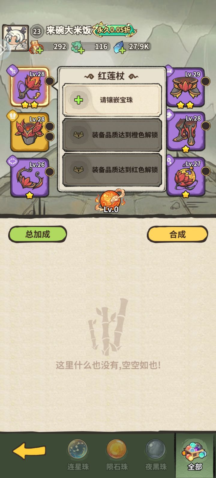 这个宝珠在哪搞啊?截图