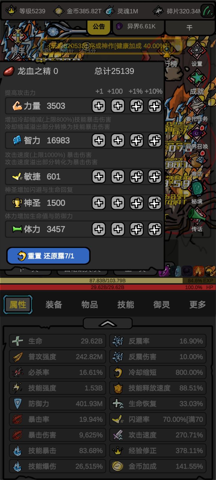 大佬们看一下我走的法师路线对不对?截图