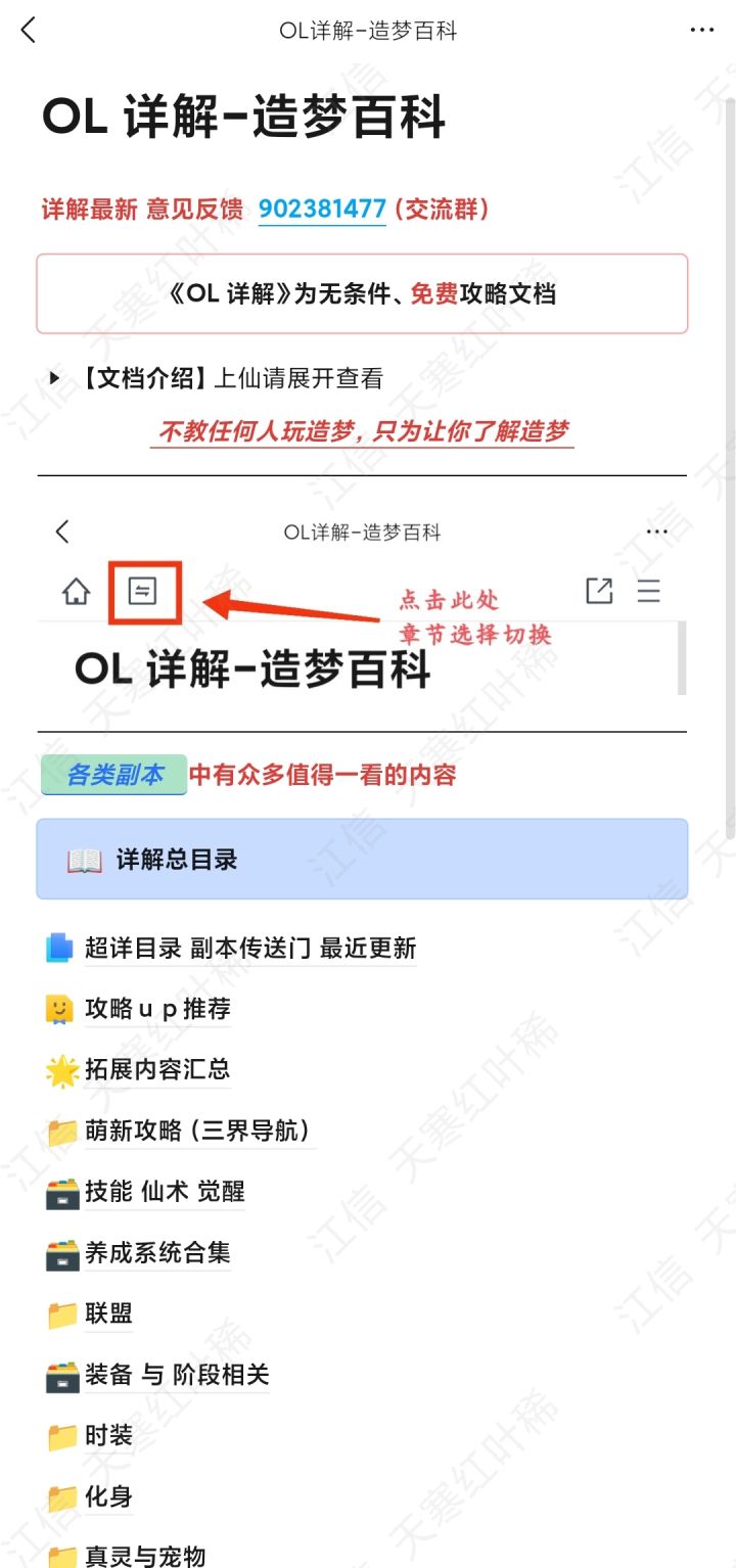 攻略【OL详解-造梦百科】截图