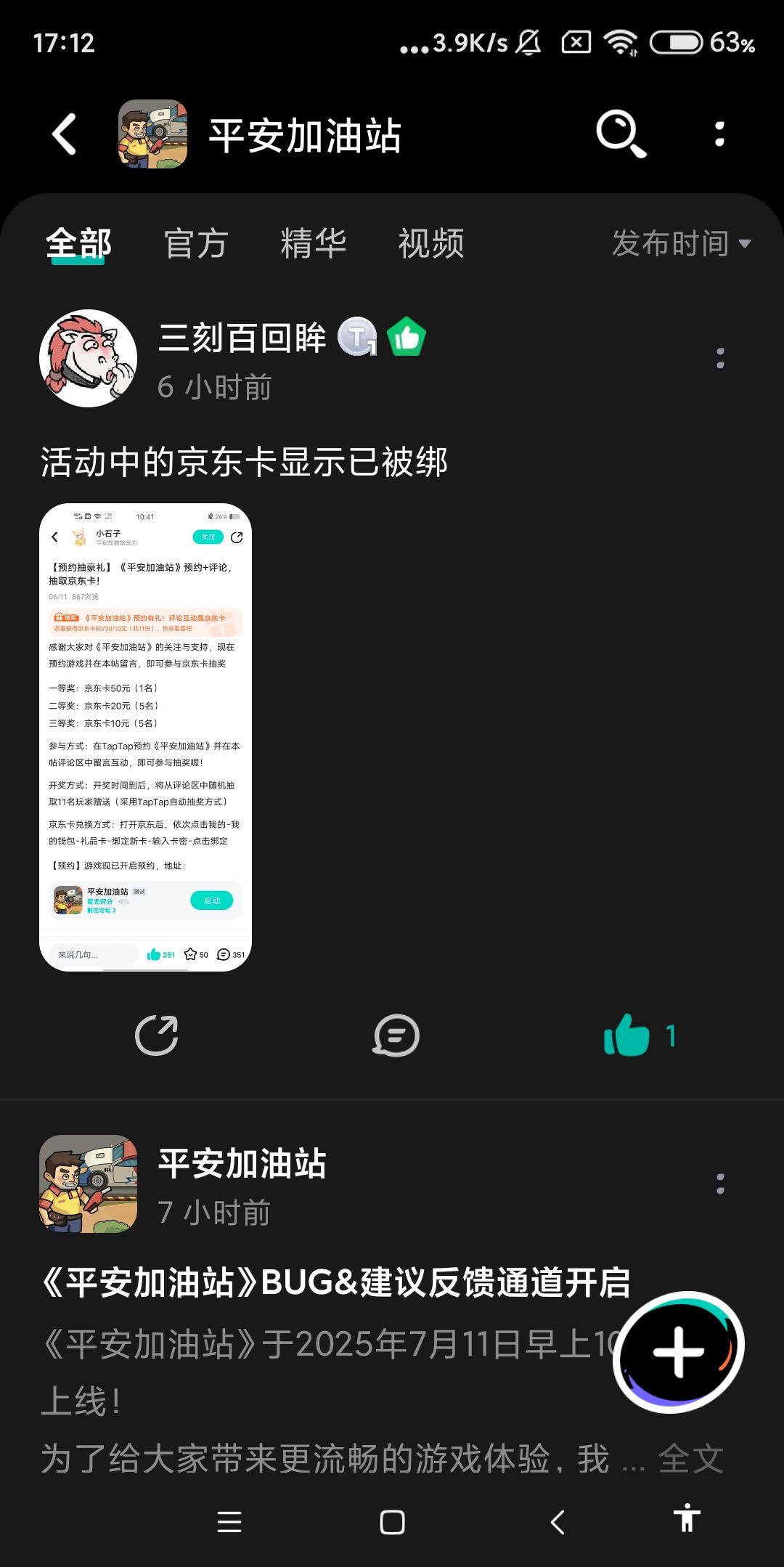 活动问题 3