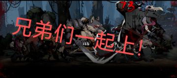 兄弟们一起上！狼哥测评（跳舞队再添悍将）