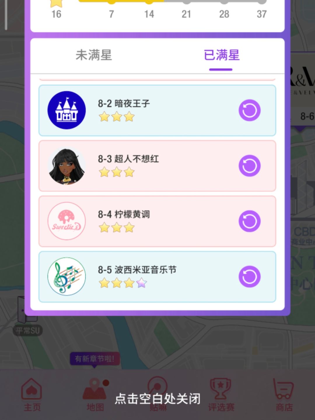 《职业生涯》8-5波西米亚音乐节满星攻略 2