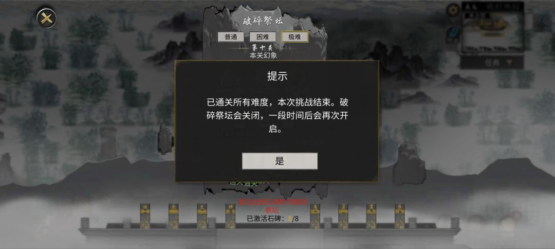 洪荒难度下通过破碎祭坛 2