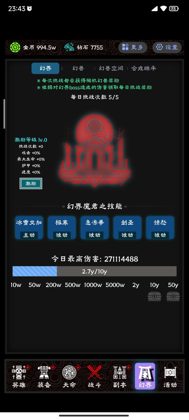 有人打到50亿么？截图