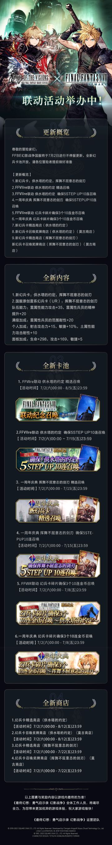 更新公告 丨FFVIIre联动！国服原创幻兵卡登场！