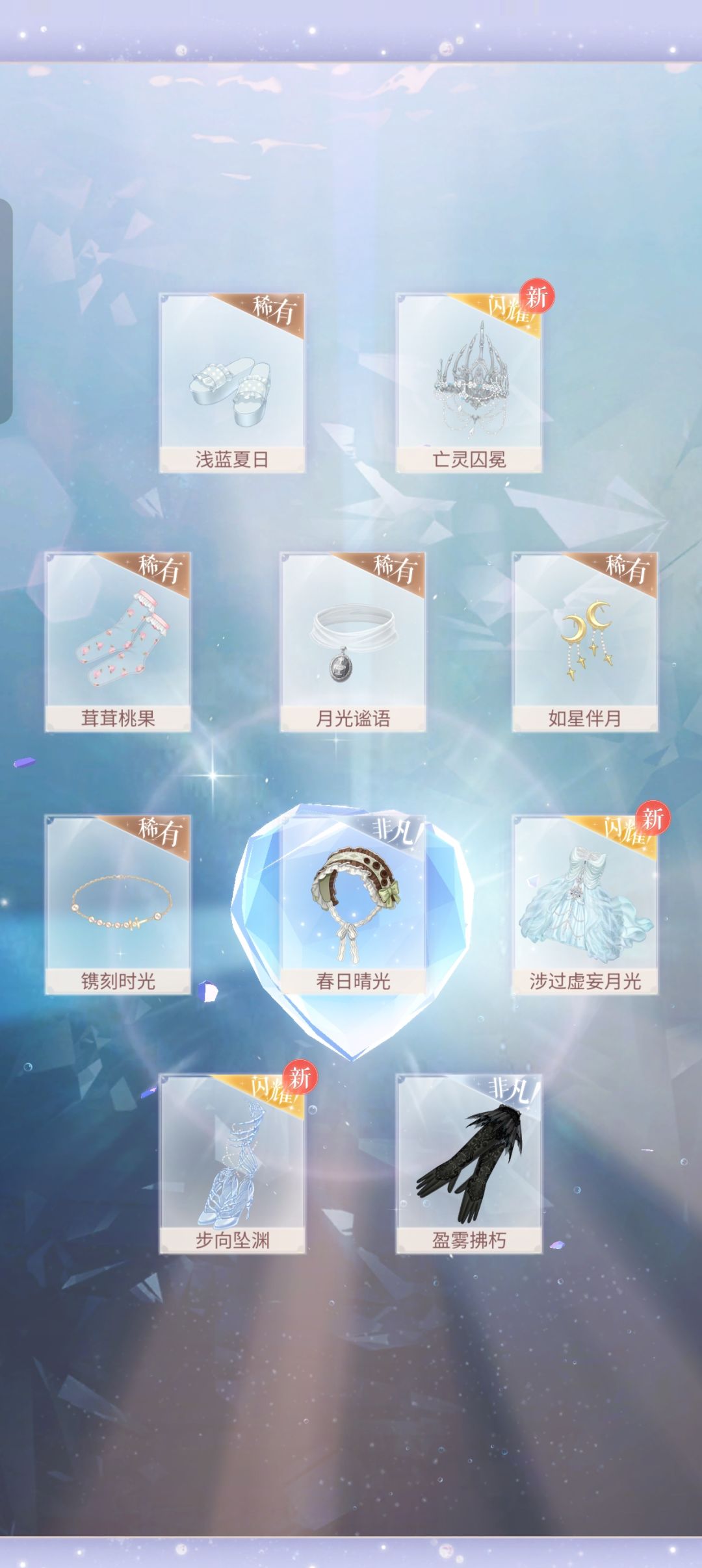 !!!我要玩一辈子闪耀暖暖 2