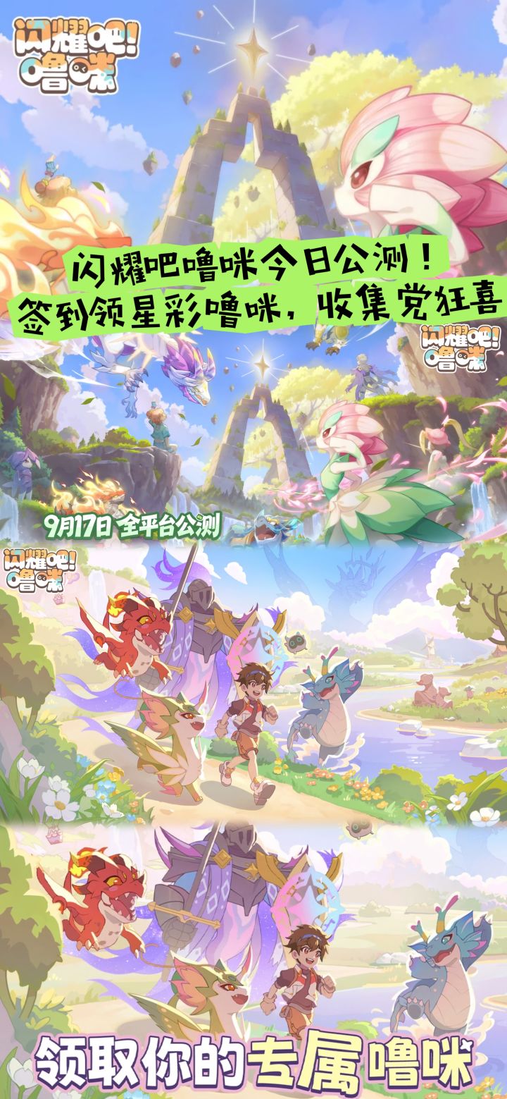 闪耀吧噜咪今日公测!签到领星彩噜咪狂喜截图