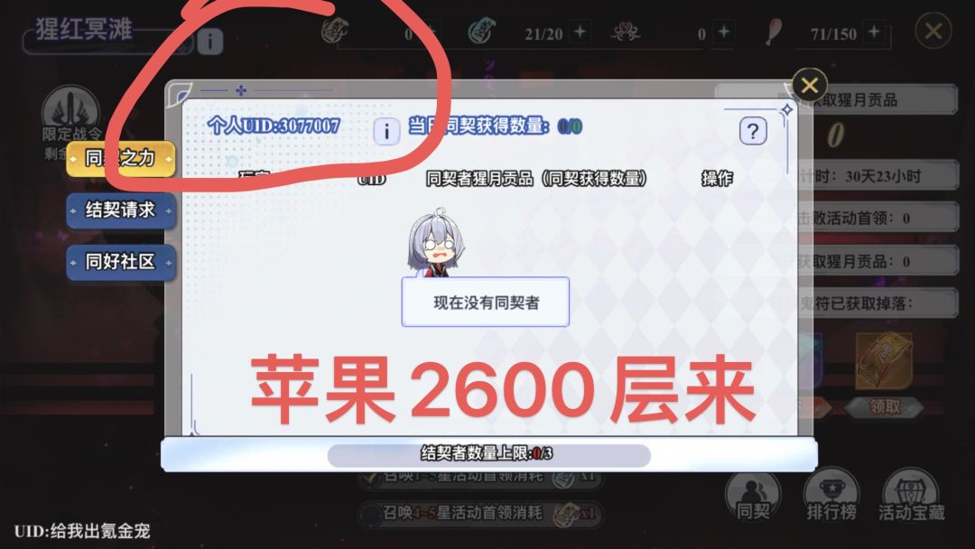 苹果2600层来截图