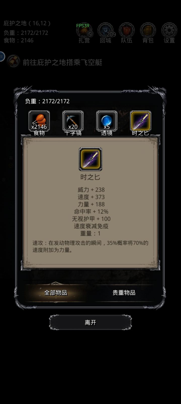 时匕属性截图