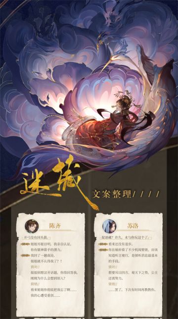 【摇光录】全名士捉迷藏文案整理