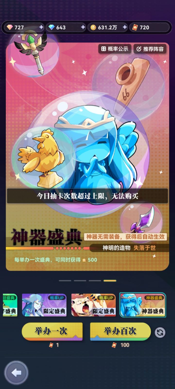 每日抽卡上限截图