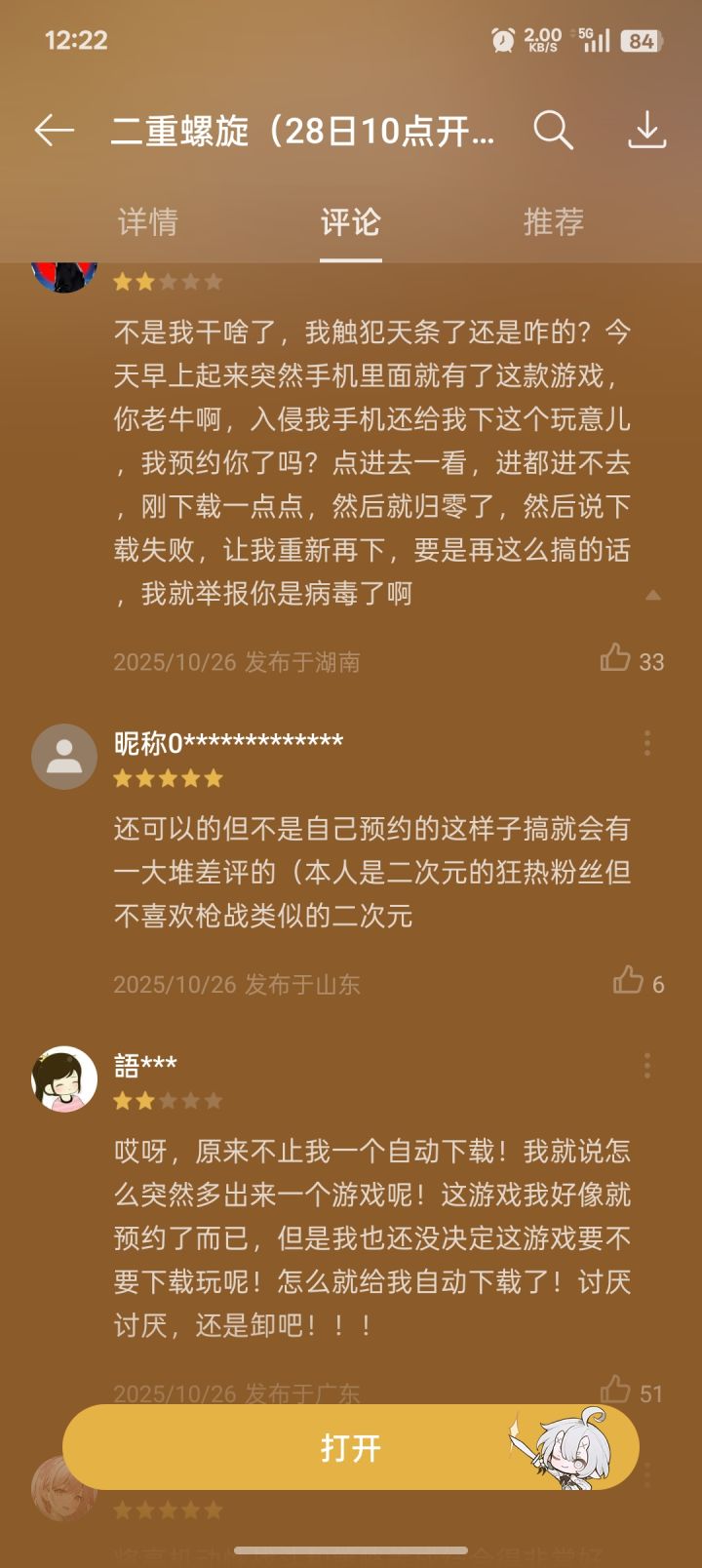 原来不止我一个呀[表情_捂脸哭]，目前体验感不是很好，先不下官服了[表情_叹气]截图