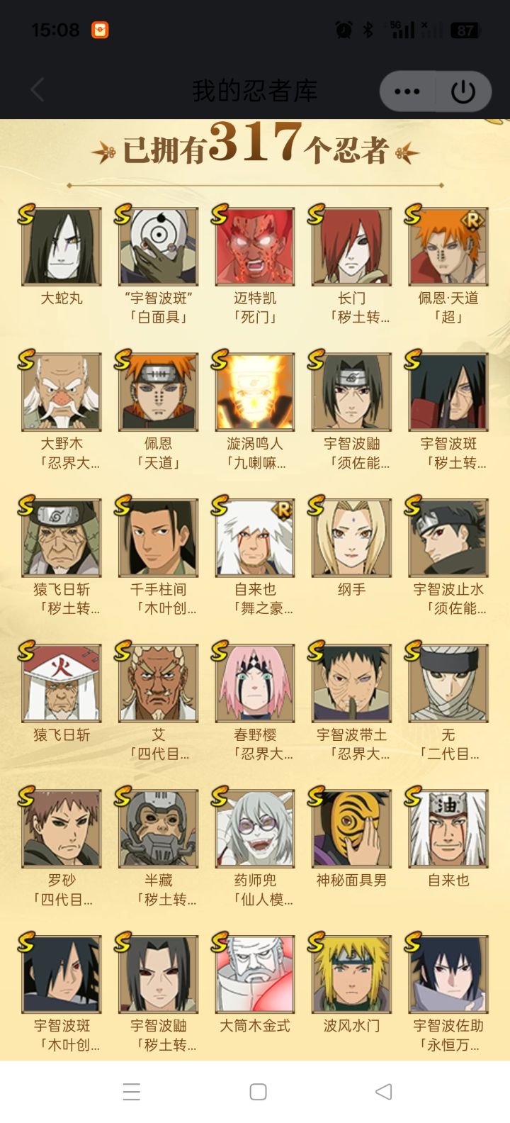 求看号截图