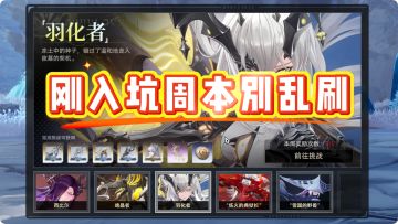 【二重螺旋】新手入坑刻舟版本周本一定要刷这个角色！