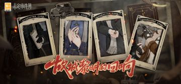 大型新春版本主题活动「故城黎明的回响」即将开启