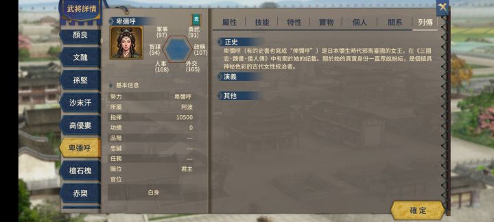 卑留呼是什么人?截图