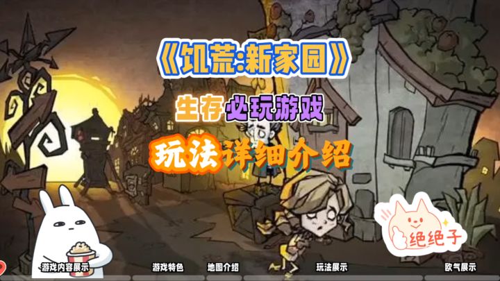 《饥荒:新家园》:开启你的沙盒生存之旅!截图
