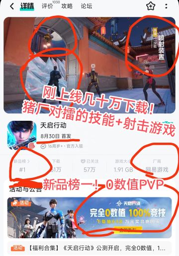 猪厂又上线了一款→技能射击PVP❗新品榜一❗