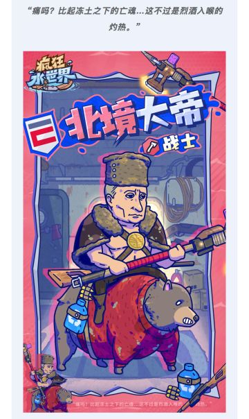 岛民图鉴 | 北境大帝-全能推土机