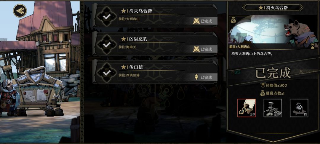 提前做了悬赏,主线任务卡住了 2