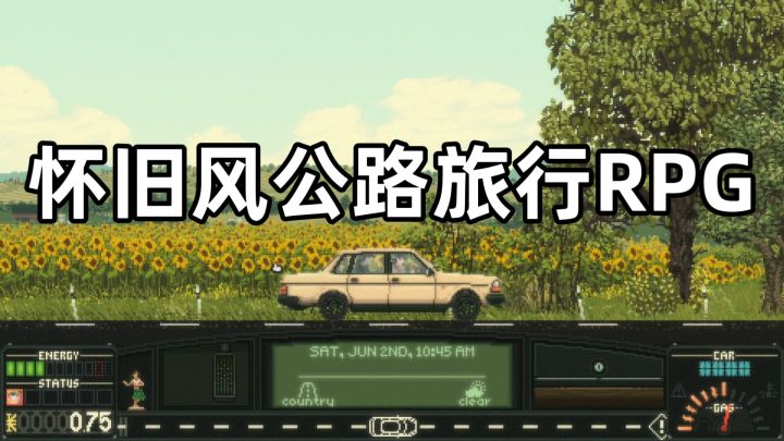 怀旧风公路旅行,像素风背包管理RPG截图