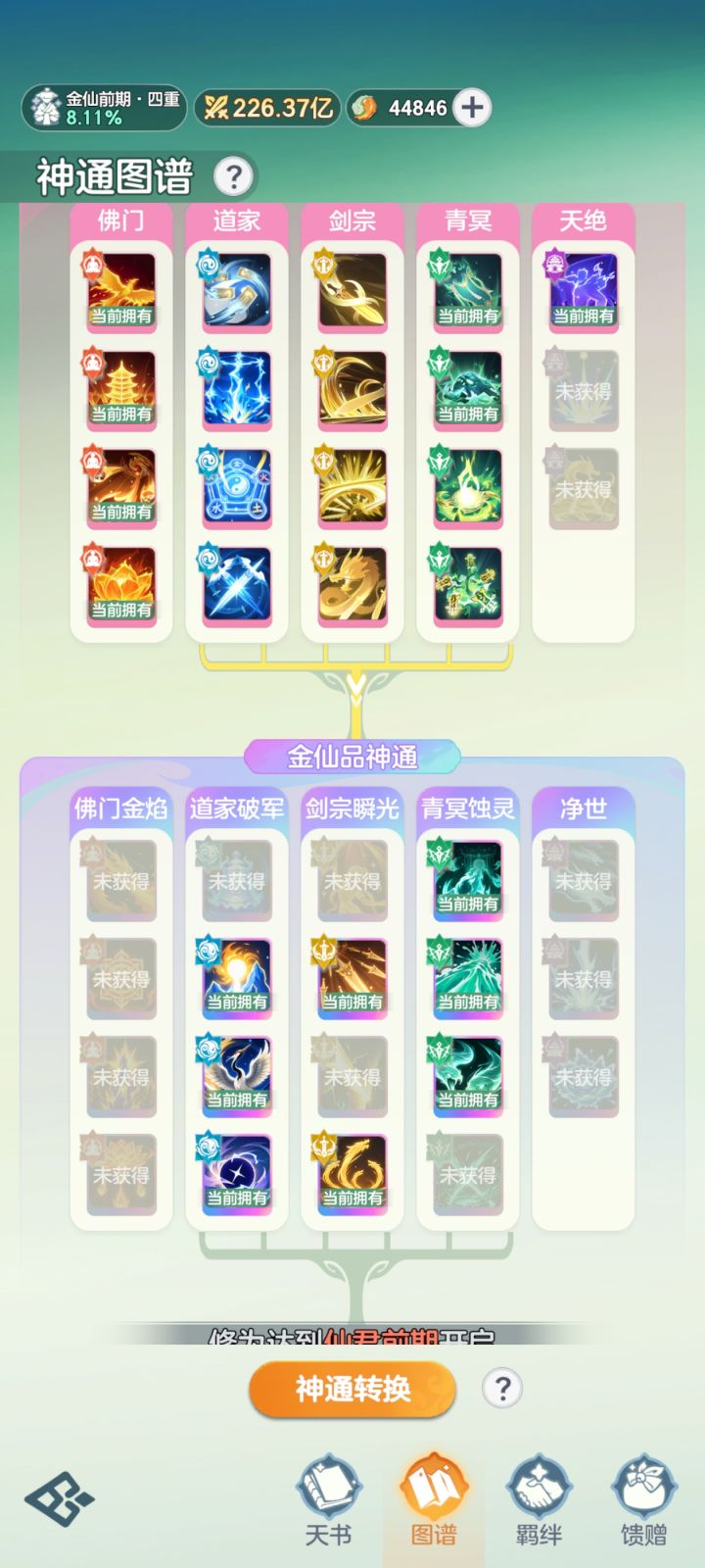 金仙第一天,我日了。我玩佛的。。。截图