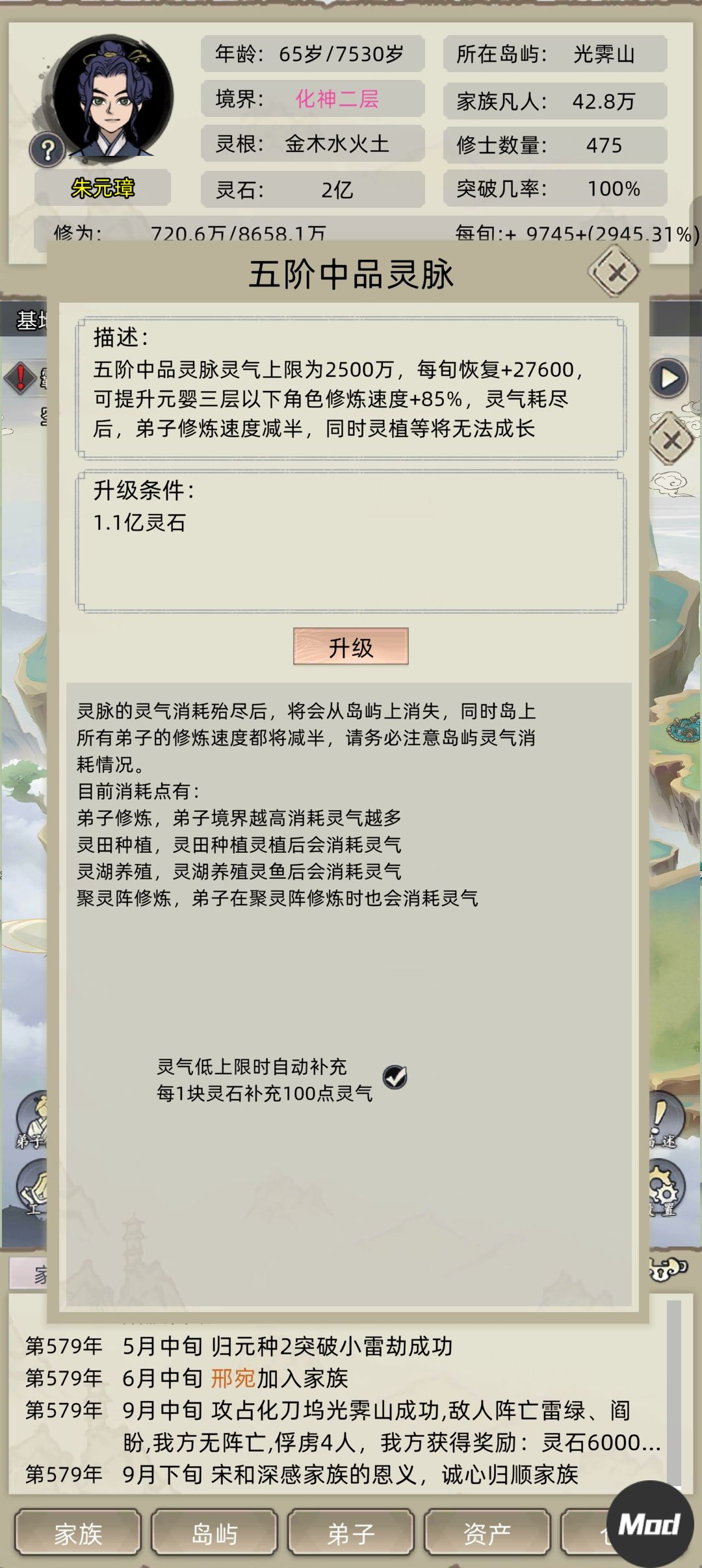 为什么灵脉不能升级? 2