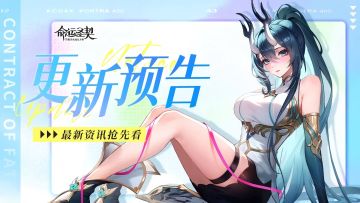 更新预告 | 9月15日停服更新公告