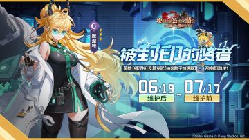 《坎公骑冠剑》英雄【被封印的贤者维涅特】及其专武召唤概率UP！