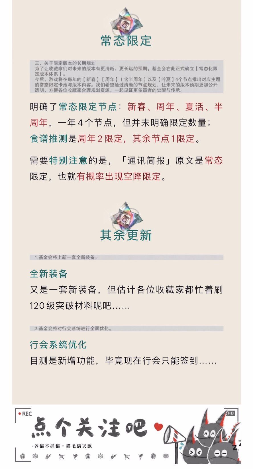 五花米线｜3.2版本「通讯简报」前瞻总结 3