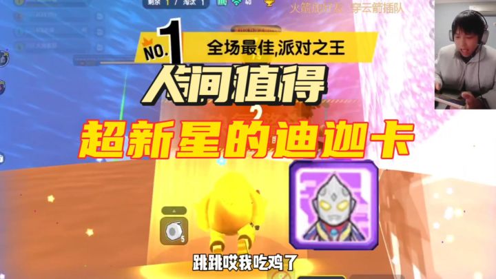 香肠派对：超新星有了迪迦卡，苟疯了截图