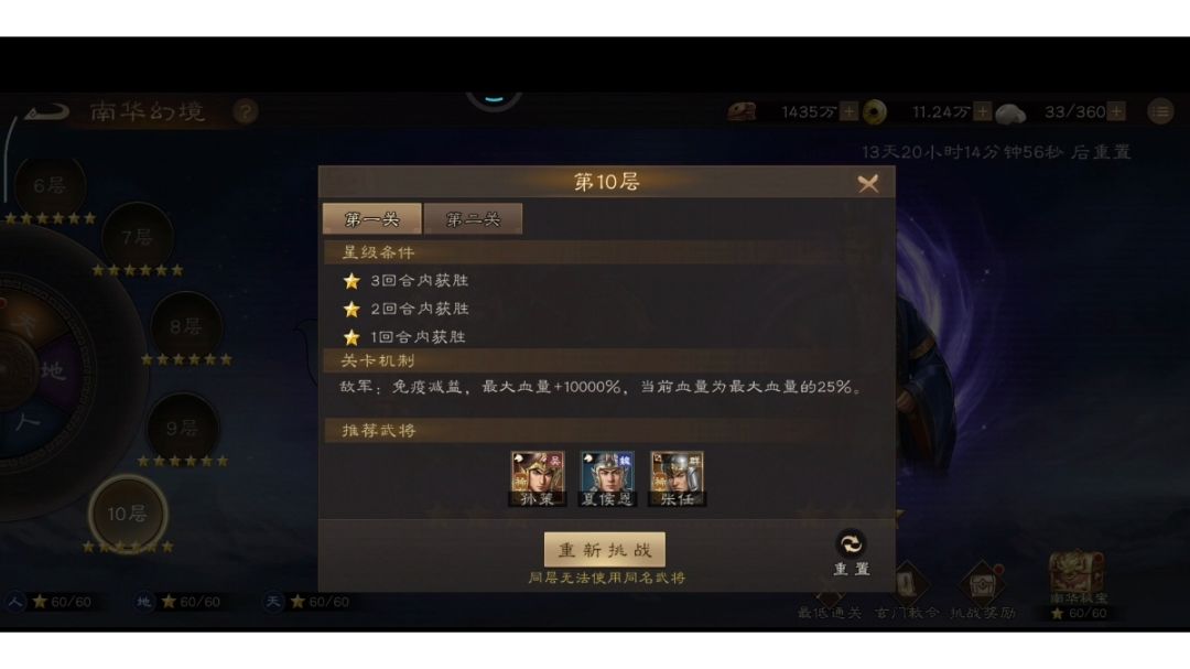 最低练度要求版-南华幻境第17期10-1攻略截图